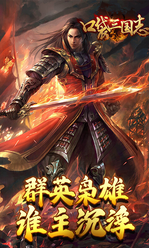 口袋三国志 BT版手游app截图
