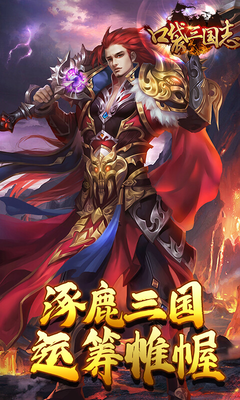 口袋三国志 BT版手游app截图
