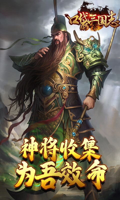 口袋三国志 BT版手游app截图