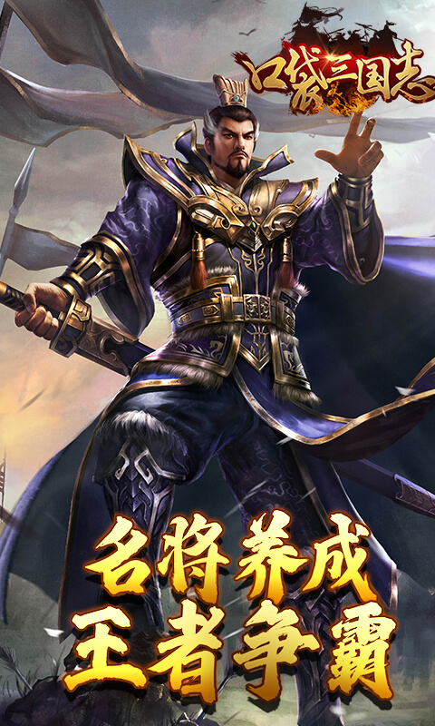 口袋三国志 BT版手游app截图