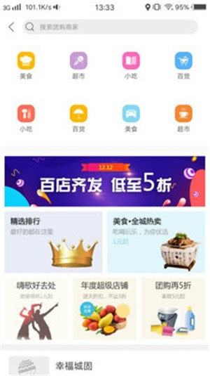 幸福城固手机软件app截图