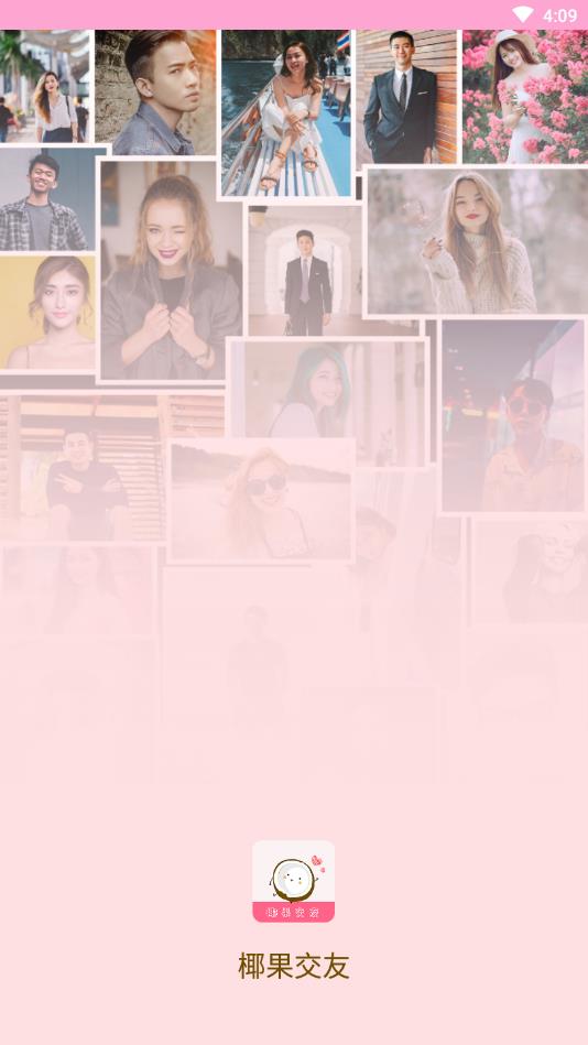 椰果交友手机软件app截图