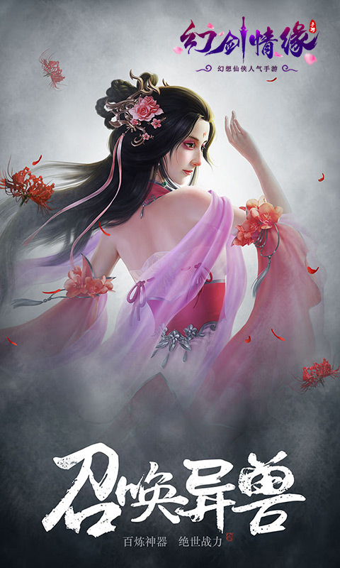 幻剑情缘 福利版手游app截图