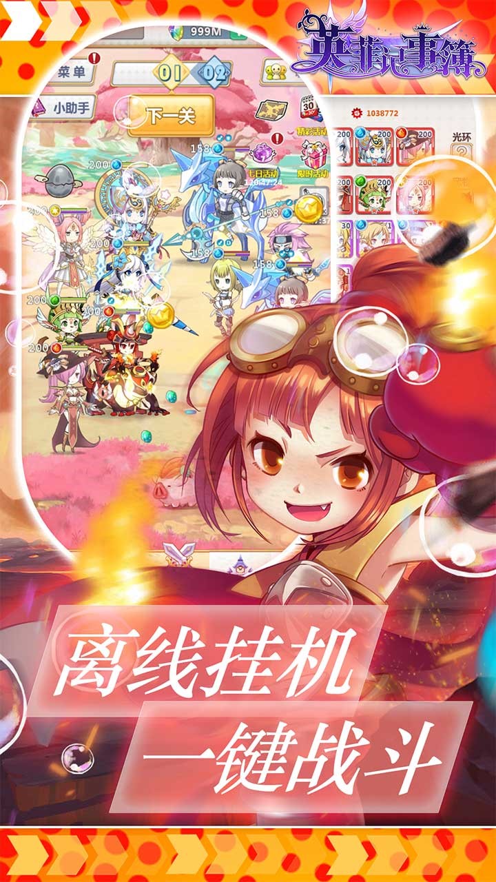 英菲记事簿 果盘版手游app截图