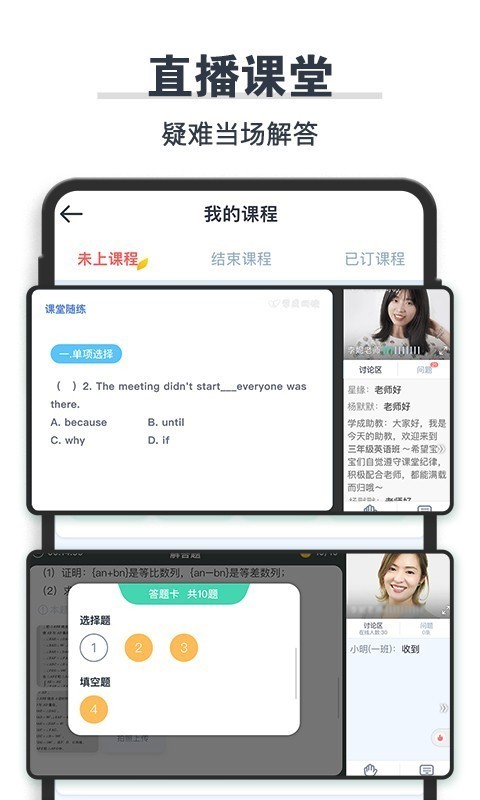 学成网课手机软件app截图
