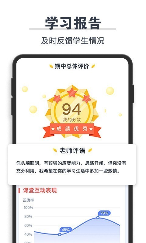 学成网课手机软件app截图