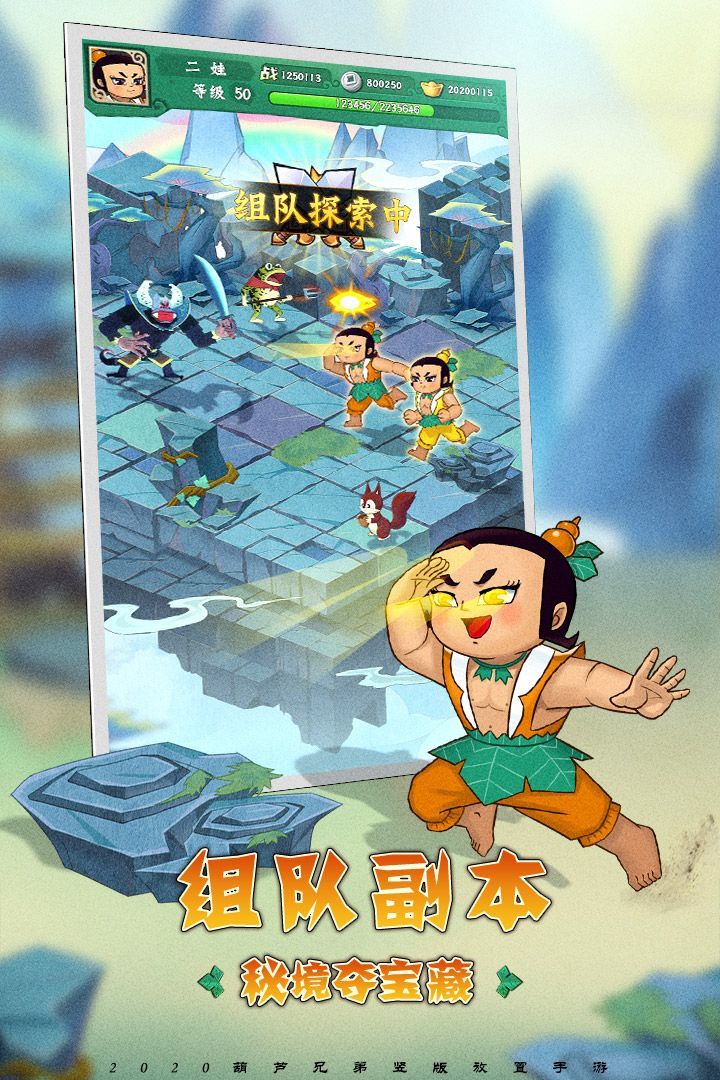 葫芦兄弟英雄觉醒手游app截图