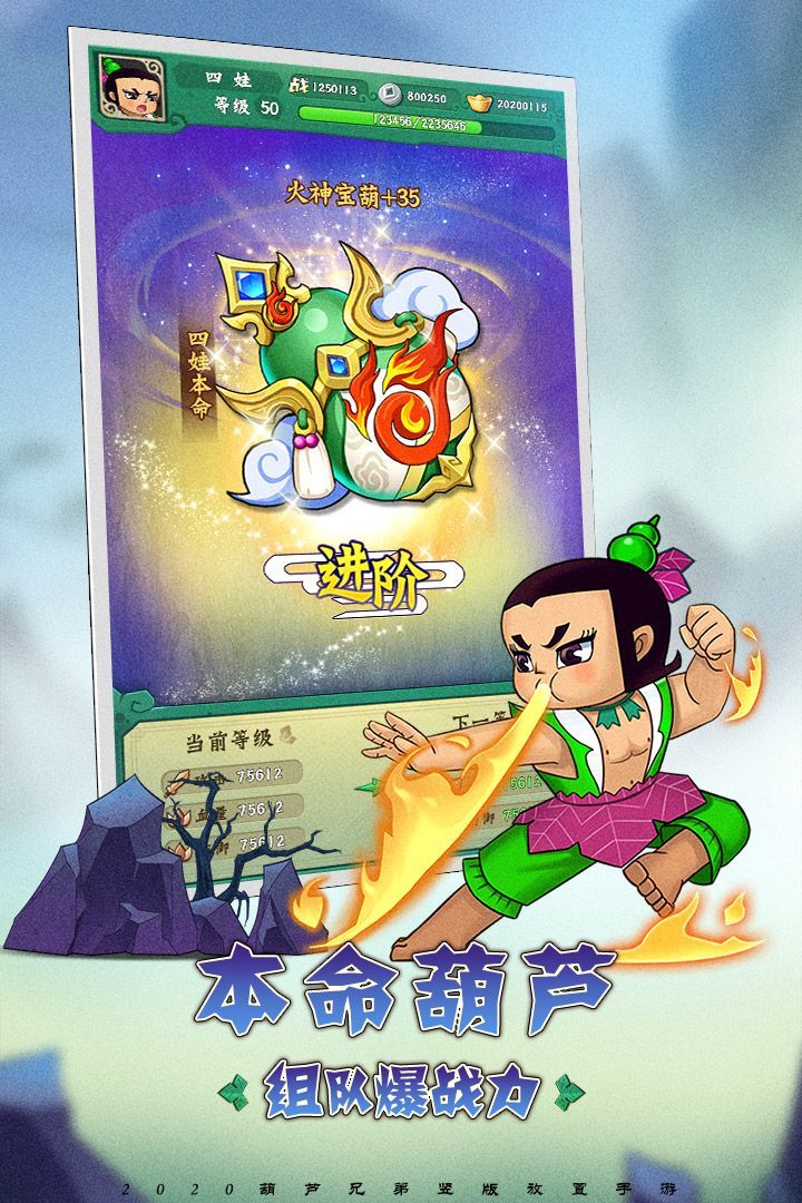 葫芦兄弟英雄觉醒手游app截图