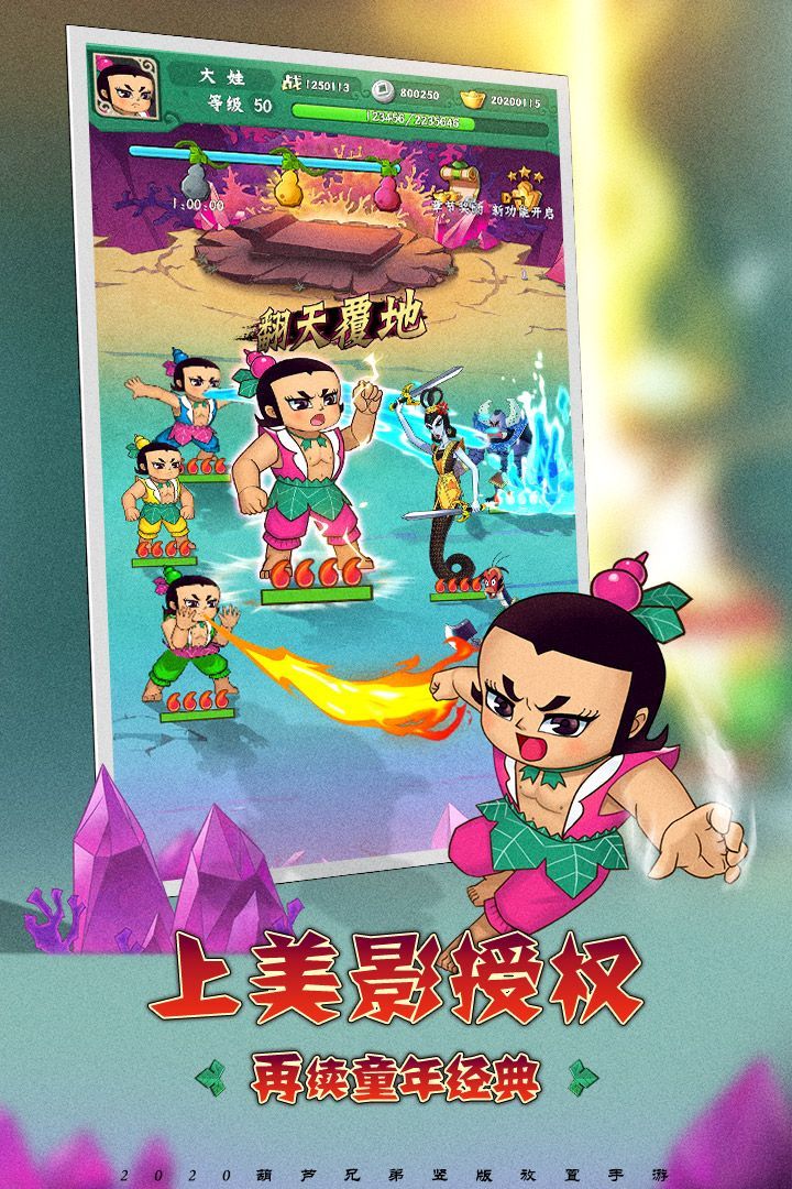 葫芦兄弟英雄觉醒手游app截图