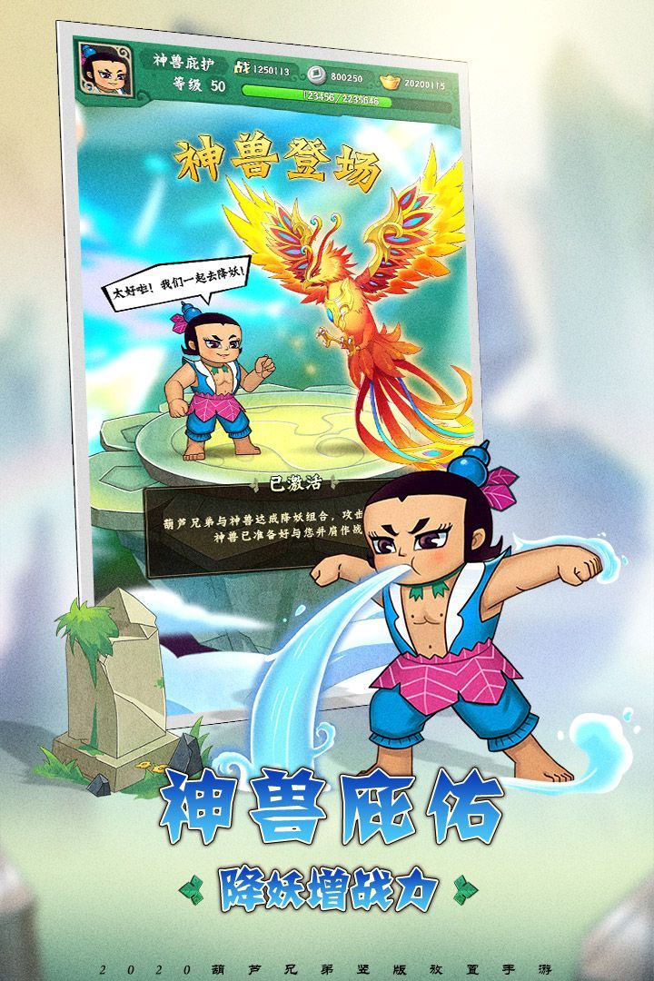 葫芦兄弟英雄觉醒手游app截图