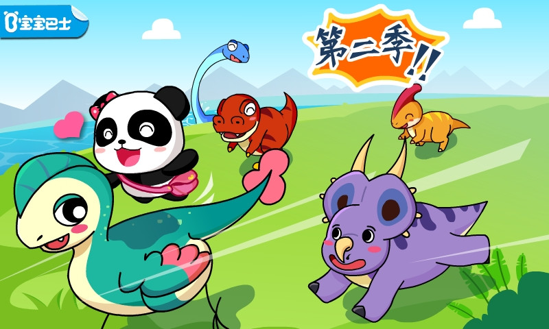 恐龙王国手游app截图