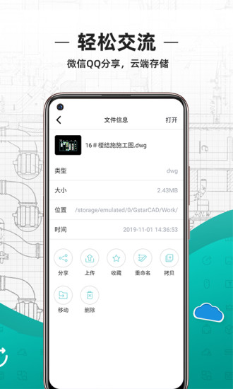 CAD看图王手机软件app截图