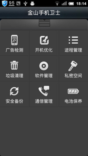 金山手机卫士手机软件app截图