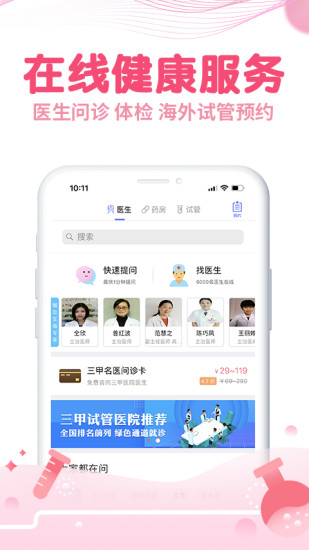 疯狂造人备孕怀孕手机软件app截图