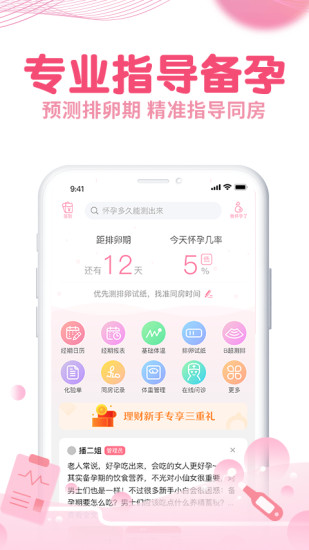 疯狂造人备孕怀孕手机软件app截图