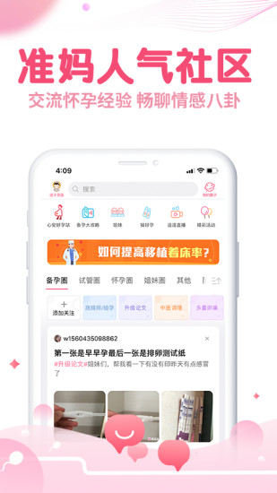 疯狂造人备孕怀孕手机软件app截图