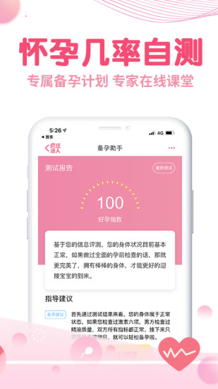 疯狂造人备孕怀孕手机软件app截图