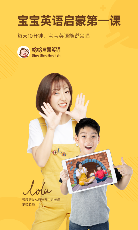 唱唱启蒙英语手机软件app截图
