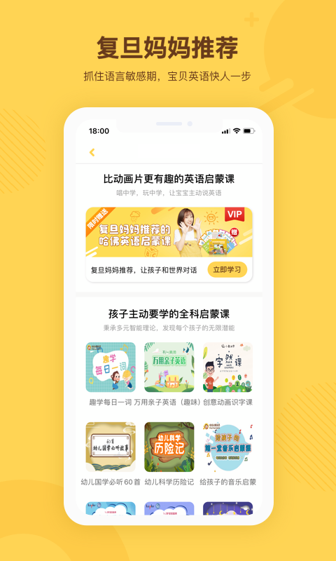 唱唱启蒙英语手机软件app截图