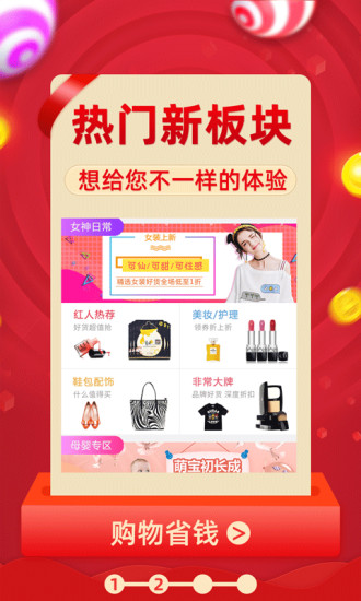 网购联盟手机软件app截图