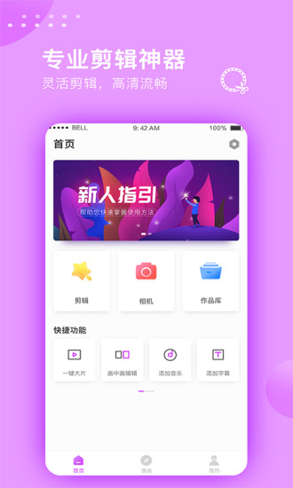 视频剪辑大师手机软件app截图
