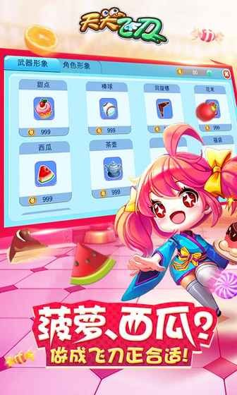 天天飞刀手游app截图