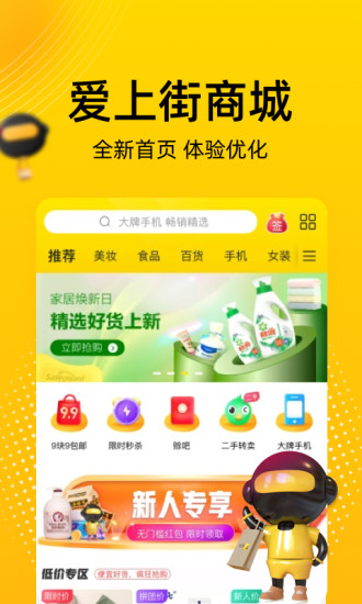 爱上街手机软件app截图