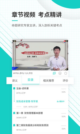 注册会计师准题库手机软件app截图