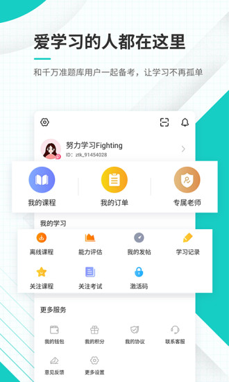注册会计师准题库手机软件app截图