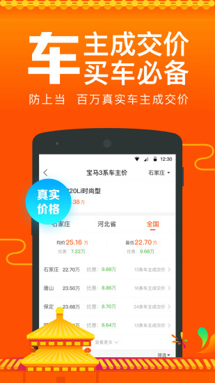 汽车报价手机软件app截图