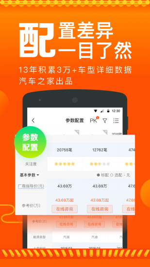 汽车报价手机软件app截图