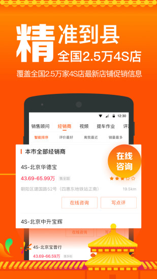 汽车报价手机软件app截图