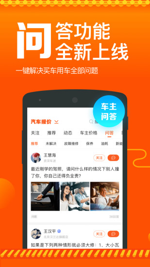 汽车报价手机软件app截图