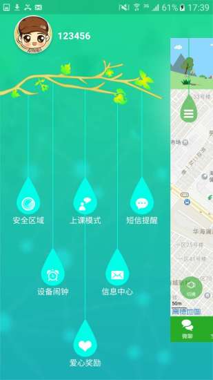 关爱守护2手机软件app截图