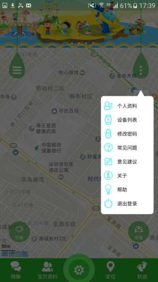 关爱守护2手机软件app截图