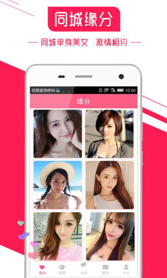玩聊手机软件app截图