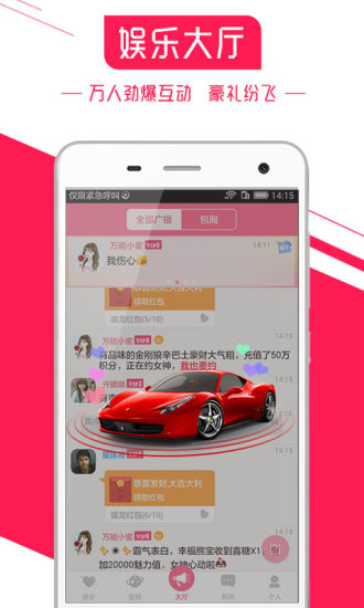 玩聊手机软件app截图