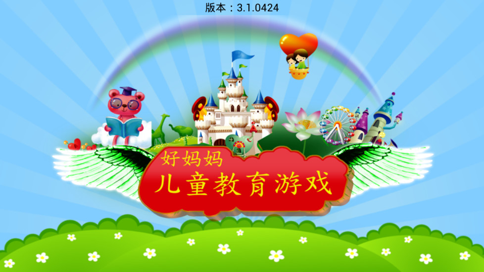 儿童教育游戏手游app截图