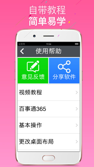 如意老人大桌面手机软件app截图