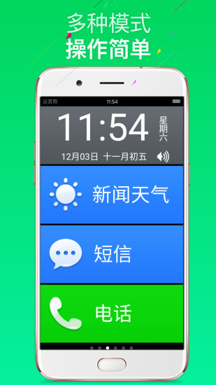 如意老人大桌面手机软件app截图