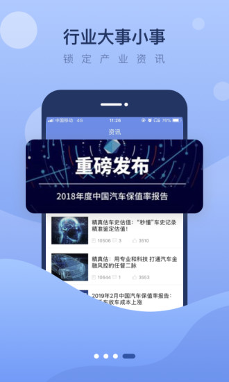 精真估二手车手机软件app截图