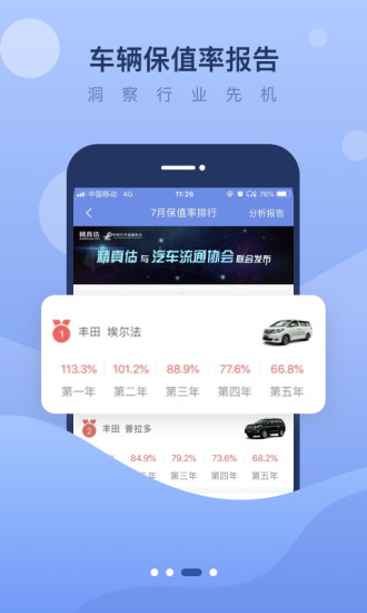 精真估二手车手机软件app截图