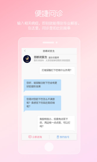 女性私人医生手机软件app截图