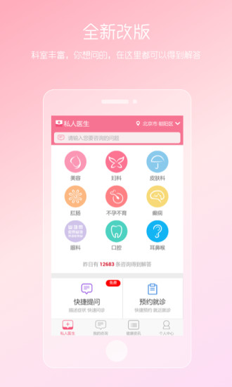女性私人医生手机软件app截图