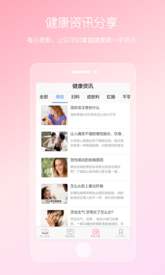 女性私人医生手机软件app截图