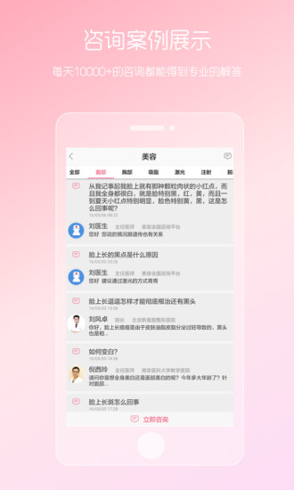 女性私人医生手机软件app截图