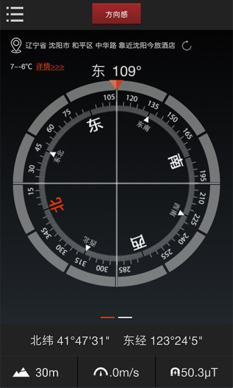 多多指南针手机软件app截图