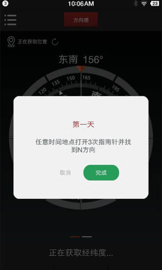 多多指南针手机软件app截图