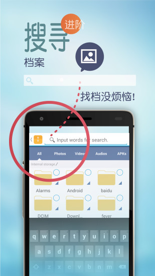 文件管理器手机软件app截图