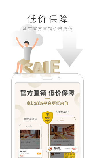 住友生活手机软件app截图